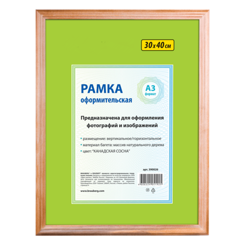 Рамка Brauberg, 30*40(A3), сосна, oem