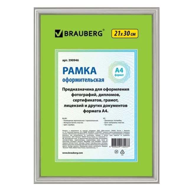 Рамка Brauberg, A4(21*30), серебристая, oem