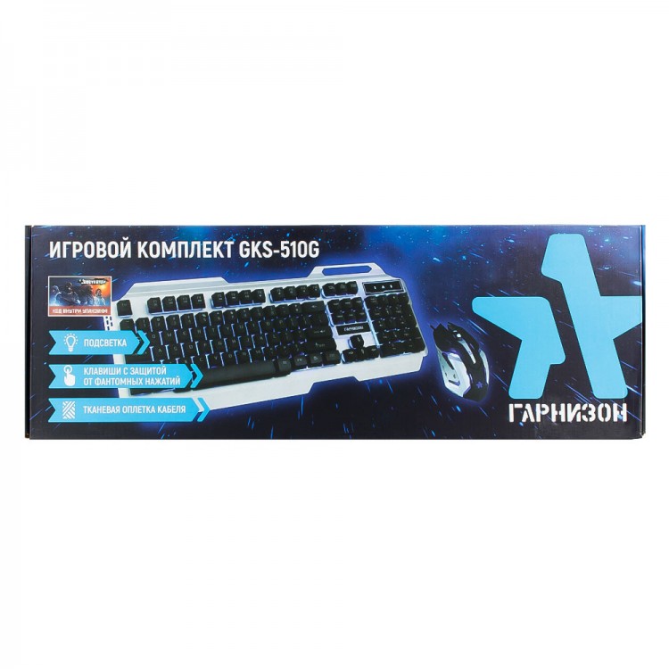 Клавиатура+мышь игровые Гарнизон GKS-510G (33494) черный/серый,USB,rtl