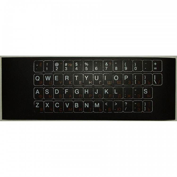 Наклейка для клавиатуры подложка черная/символы белые/бронзовые шрифт русский/латинский